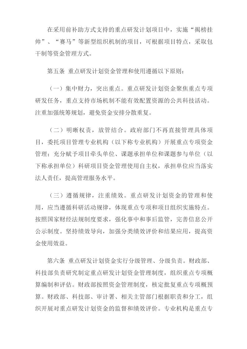 《国家重点研发计划资金管理办法》_03.jpg