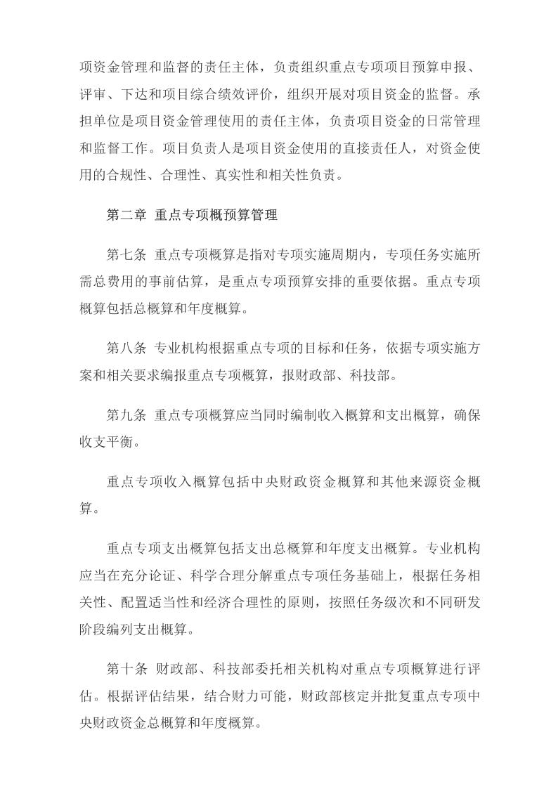 《国家重点研发计划资金管理办法》_04.jpg
