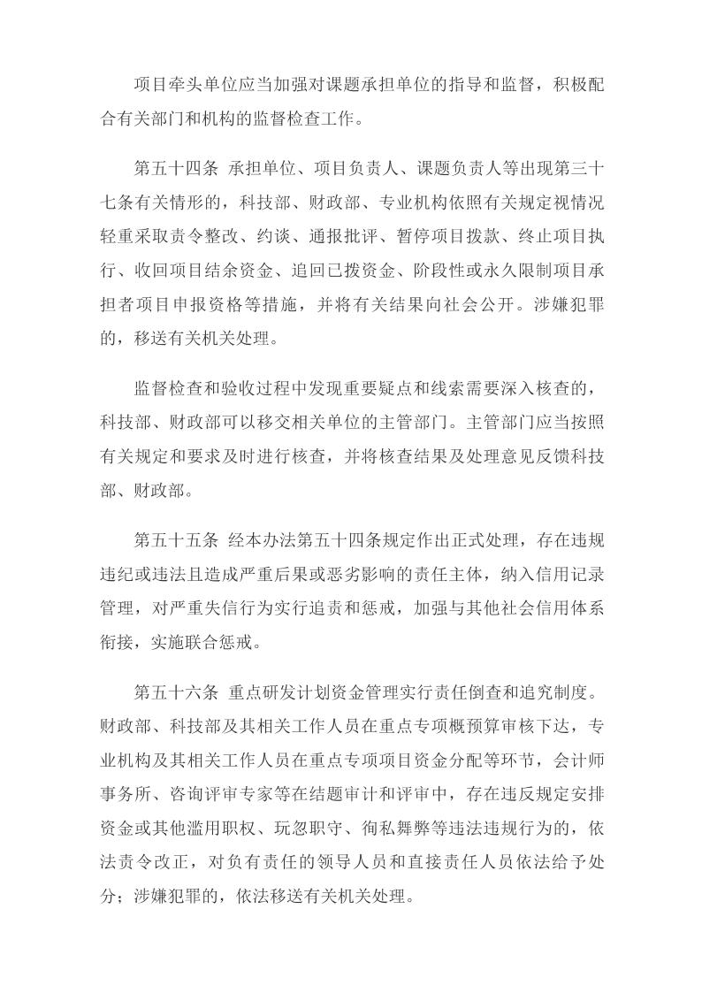 《国家重点研发计划资金管理办法》_17.jpg