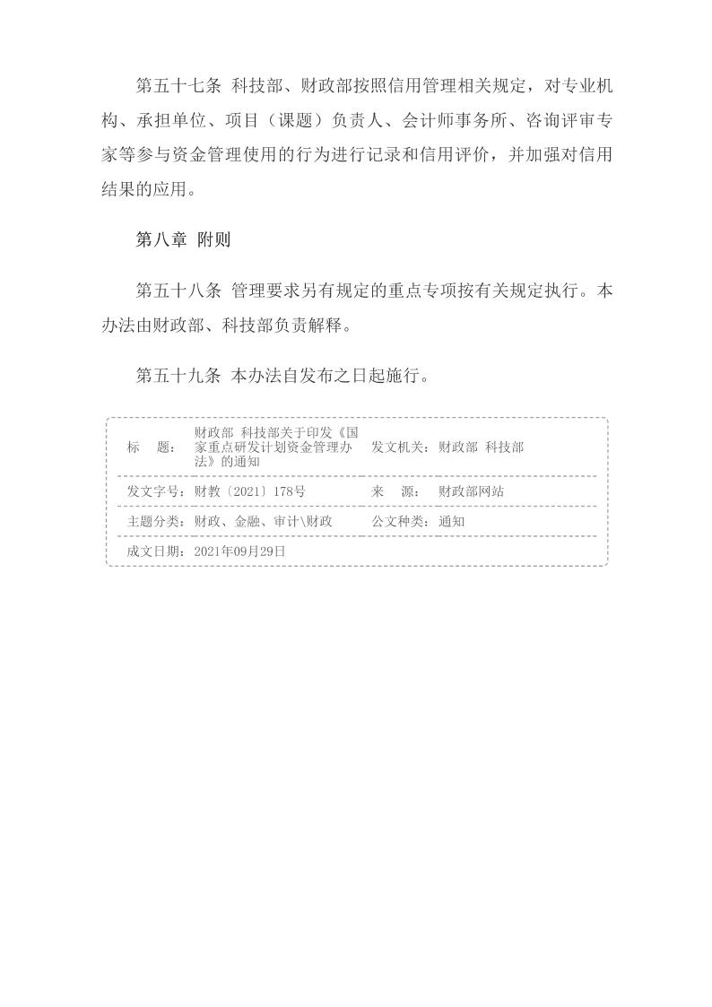 《国家重点研发计划资金管理办法》_18.jpg