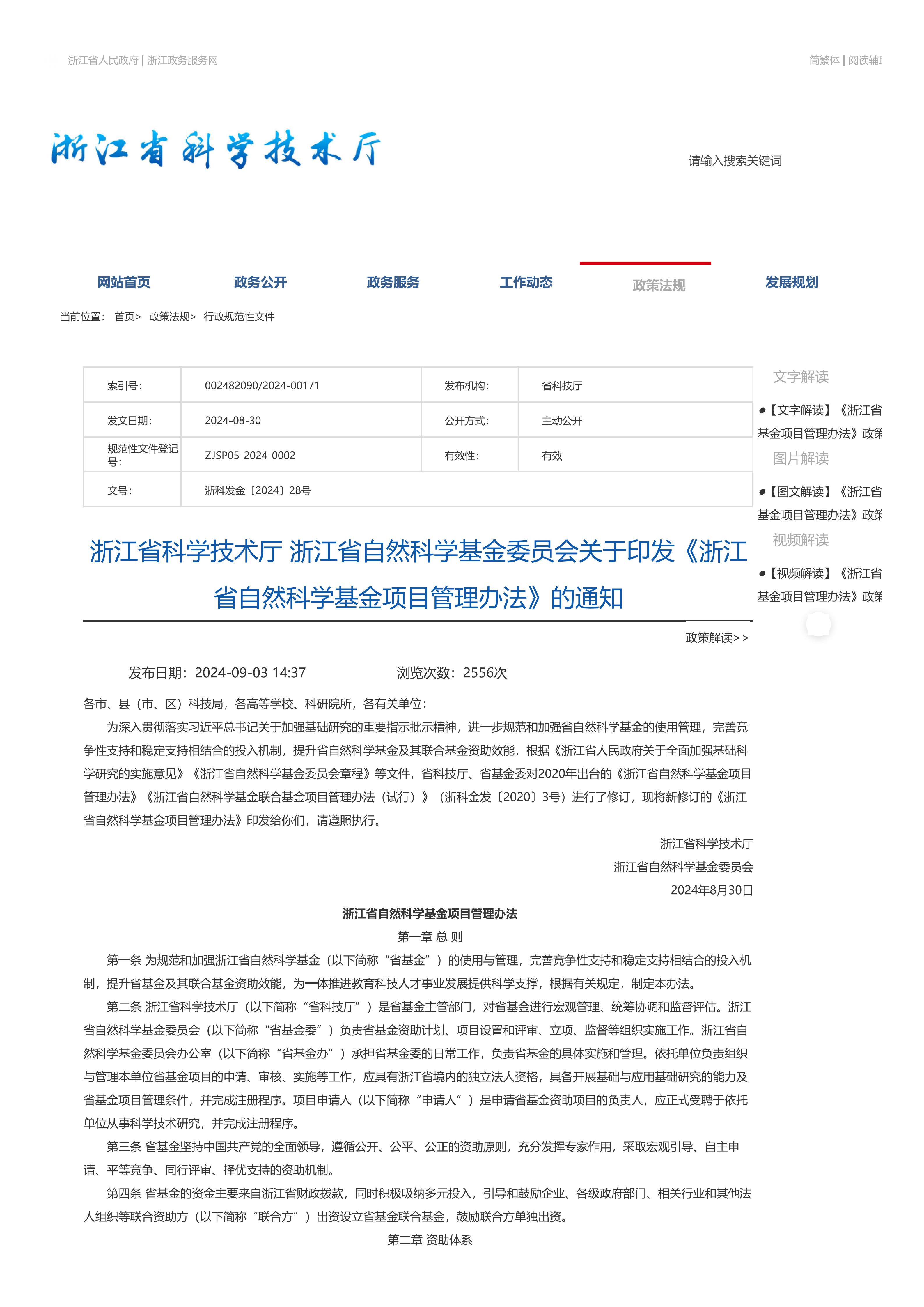 《浙江省自然科学基金项目管理办法》_01.jpg