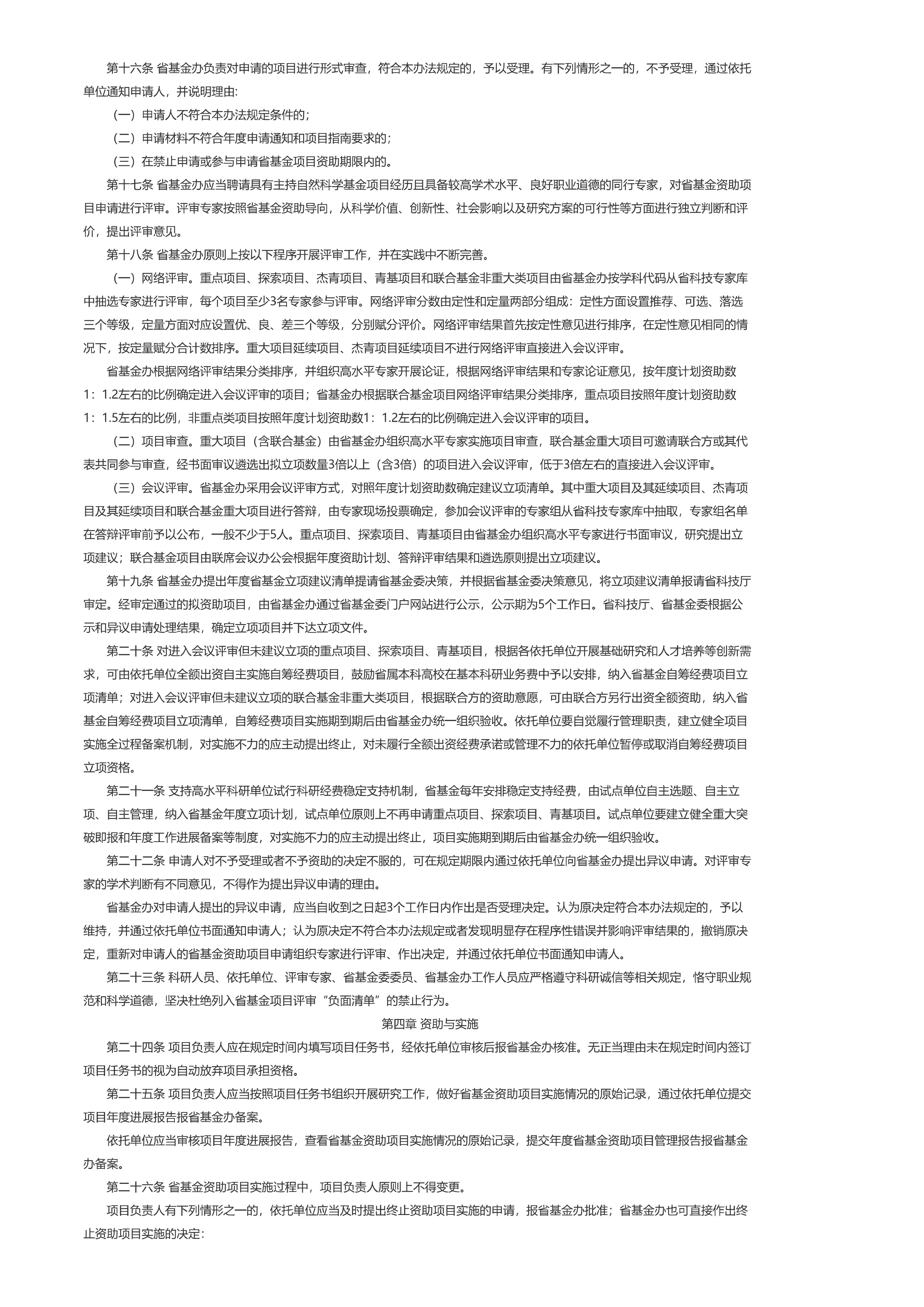 《浙江省自然科学基金项目管理办法》_03.jpg
