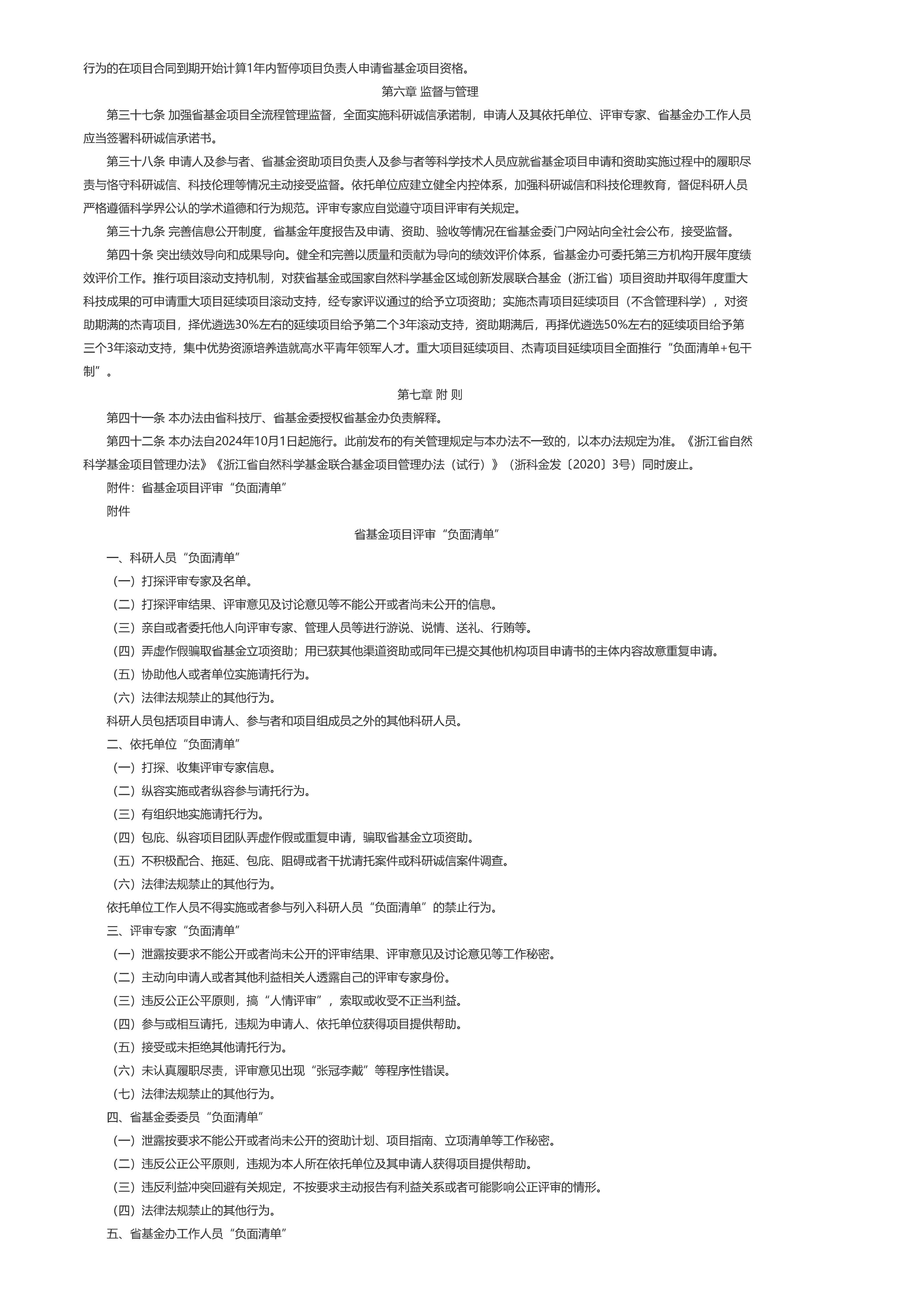 《浙江省自然科学基金项目管理办法》_05.jpg